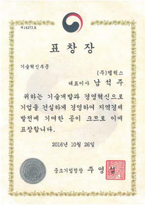 기술혁신부분 표창장